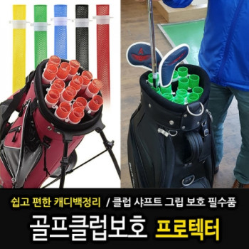 BARO 타바타 캐디백 클럽 프로텍터 AP-248